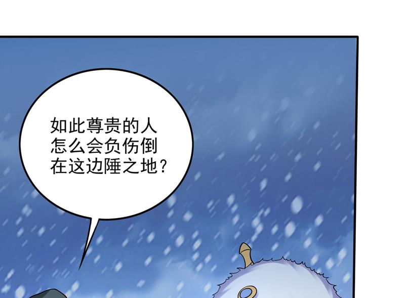 最强神医混都市韩漫全集-第238话 回摩云崖养伤无删减无遮挡章节图片 