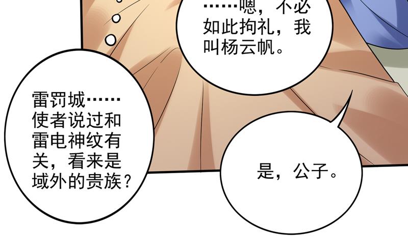 最强神医混都市韩漫全集-第239话 第三圣庙可以救你无删减无遮挡章节图片 