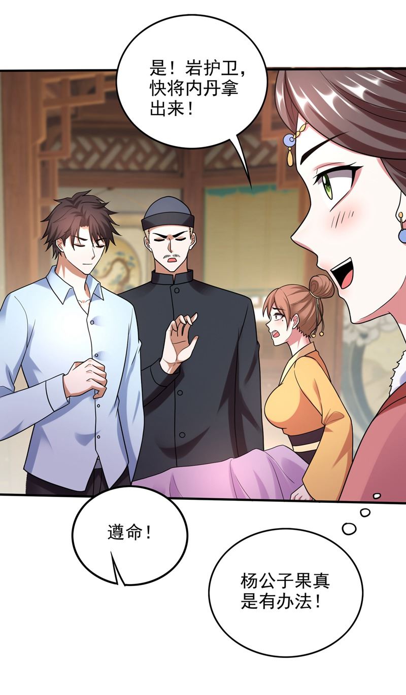 最强神医混都市韩漫全集-第240话 前往域外无删减无遮挡章节图片 