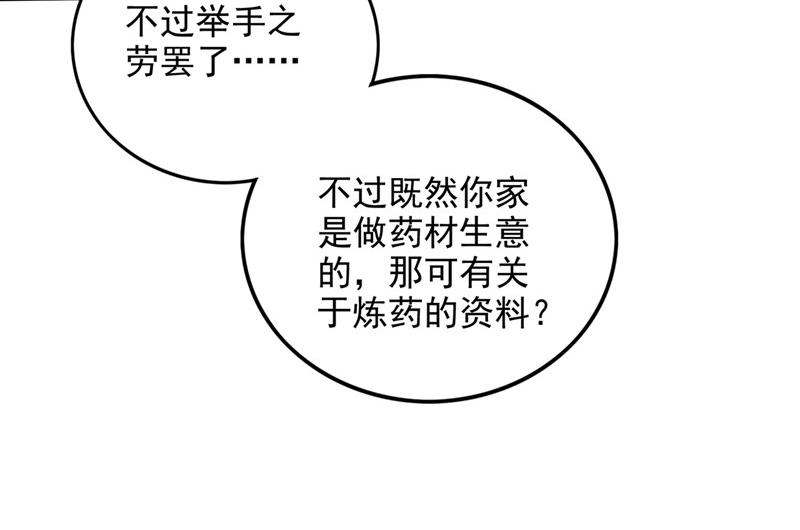 最强神医混都市韩漫全集-第240话 前往域外无删减无遮挡章节图片 