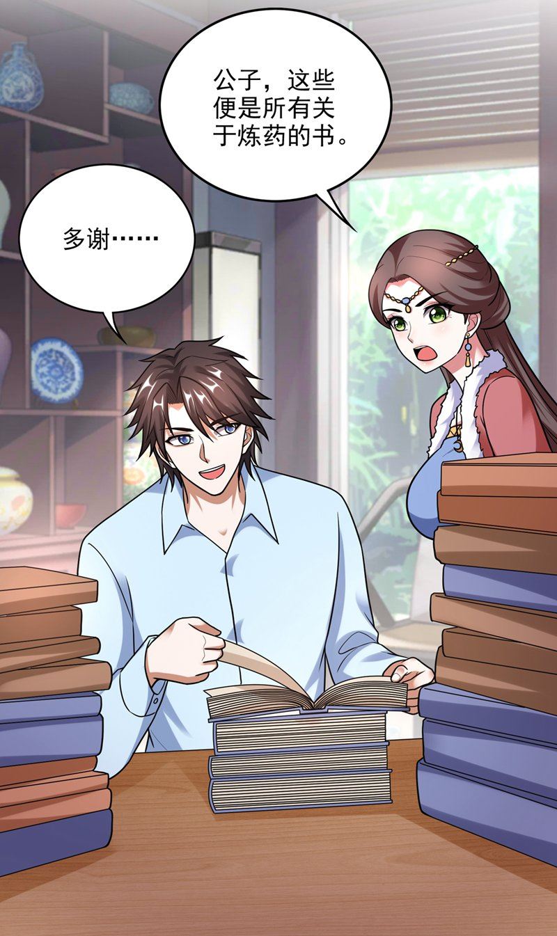 最强神医混都市韩漫全集-第240话 前往域外无删减无遮挡章节图片 