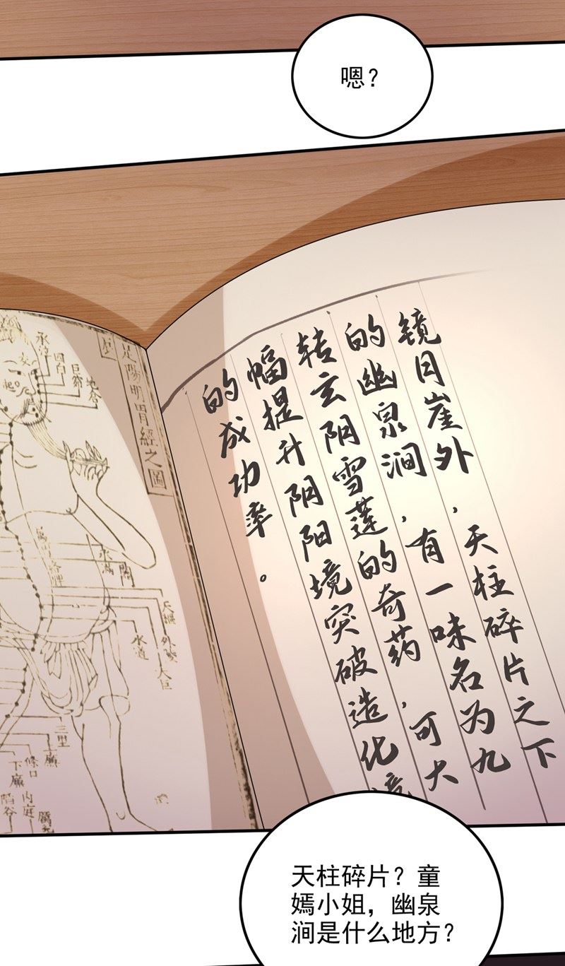 最强神医混都市韩漫全集-第240话 前往域外无删减无遮挡章节图片 