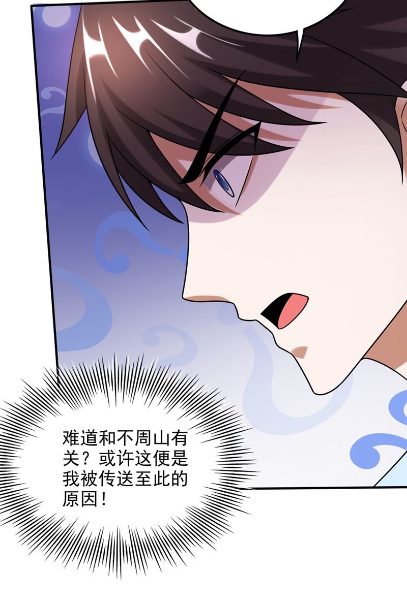 最强神医混都市韩漫全集-第240话 前往域外无删减无遮挡章节图片 