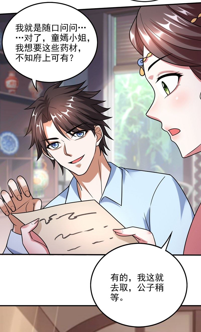 最强神医混都市韩漫全集-第240话 前往域外无删减无遮挡章节图片 