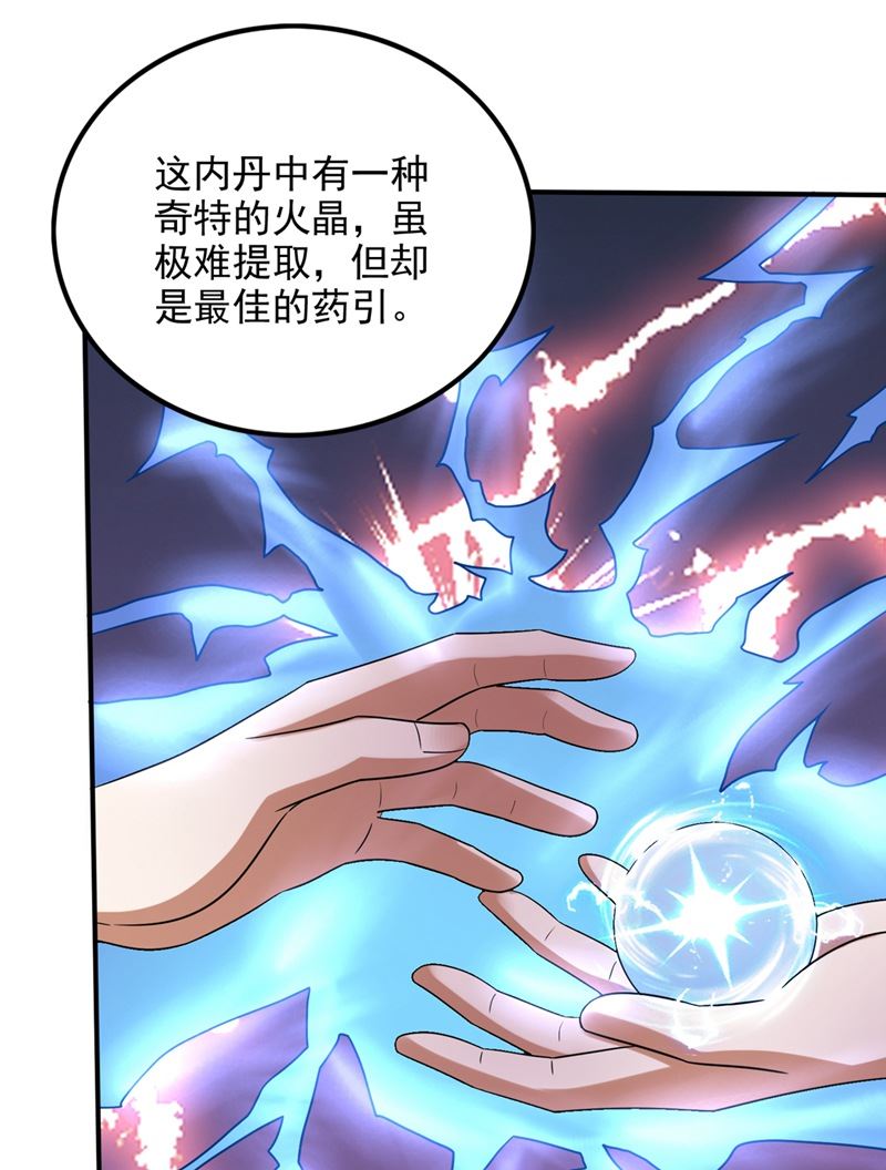 最强神医混都市韩漫全集-第240话 前往域外无删减无遮挡章节图片 