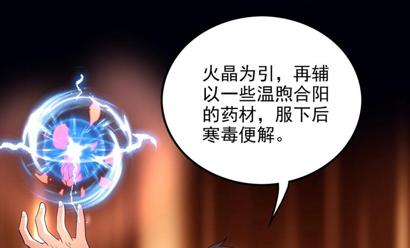 最强神医混都市韩漫全集-第240话 前往域外无删减无遮挡章节图片 
