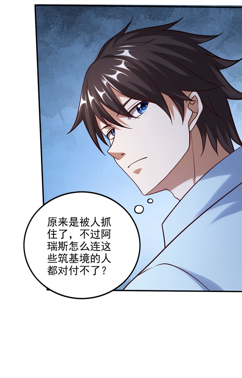 最强神医混都市韩漫全集-第241话 等我变强就去找你！无删减无遮挡章节图片 