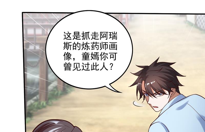 最强神医混都市韩漫全集-第241话 等我变强就去找你！无删减无遮挡章节图片 