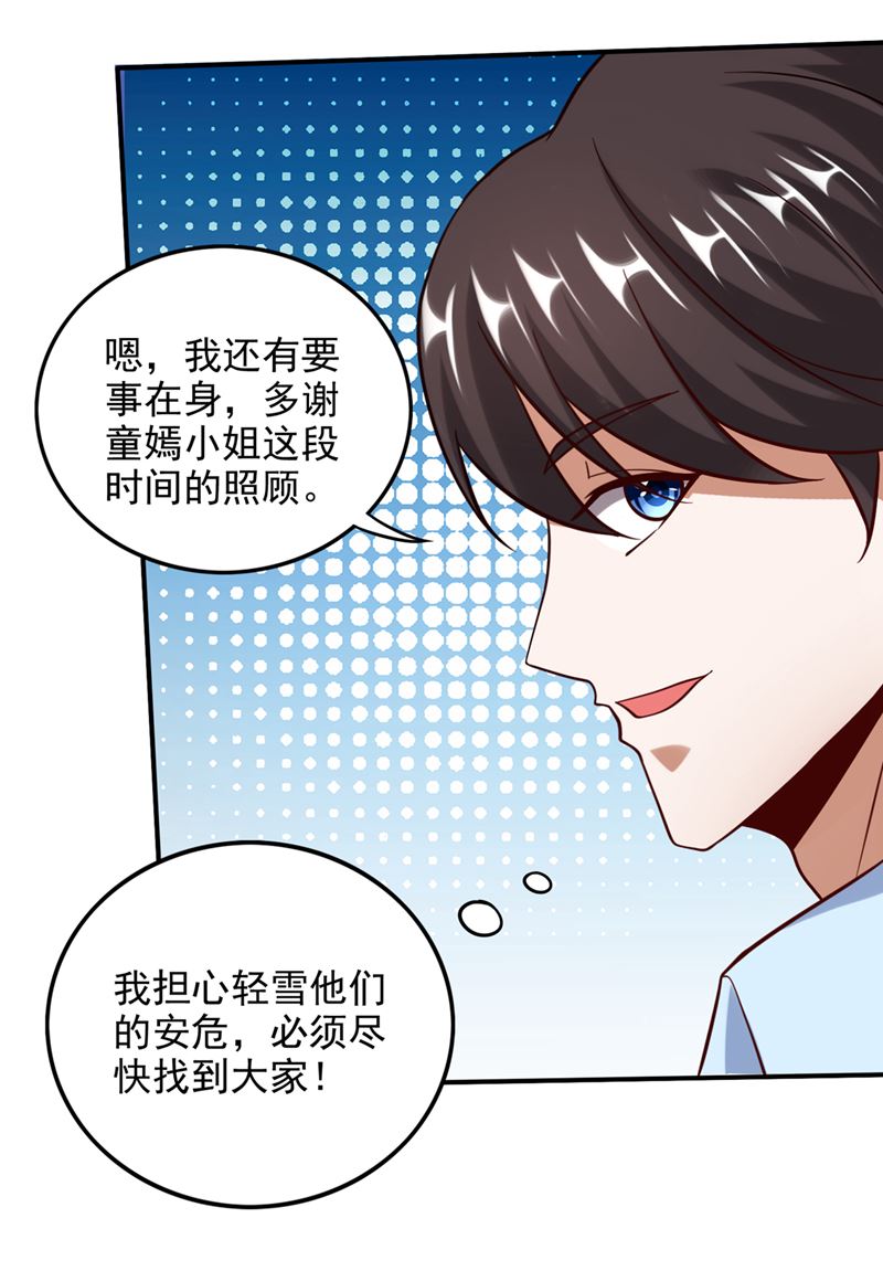 最强神医混都市韩漫全集-第241话 等我变强就去找你！无删减无遮挡章节图片 