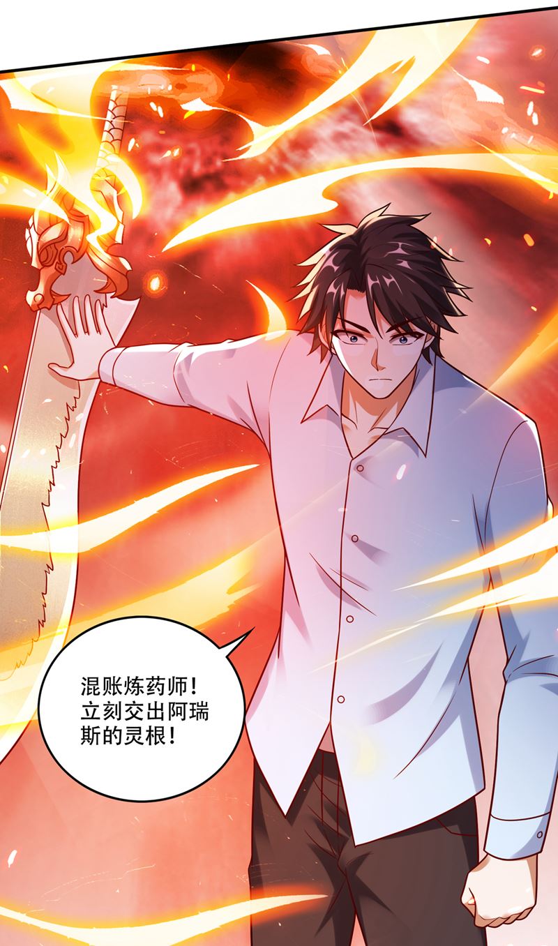 最强神医混都市韩漫全集-第243话 无需炉火就能炼药？无删减无遮挡章节图片 