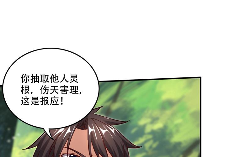 最强神医混都市韩漫全集-第243话 无需炉火就能炼药？无删减无遮挡章节图片 