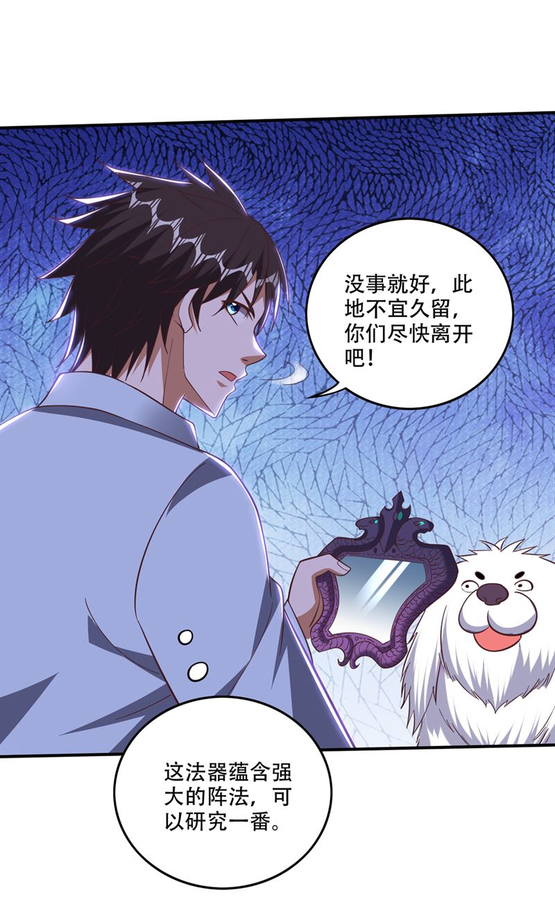 最强神医混都市韩漫全集-第245话 幽泉涧开启无删减无遮挡章节图片 