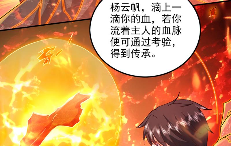 最强神医混都市韩漫全集-第247话 这金焰无法掌控？！无删减无遮挡章节图片 