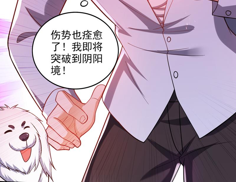 最强神医混都市韩漫全集-第247话 这金焰无法掌控？！无删减无遮挡章节图片 