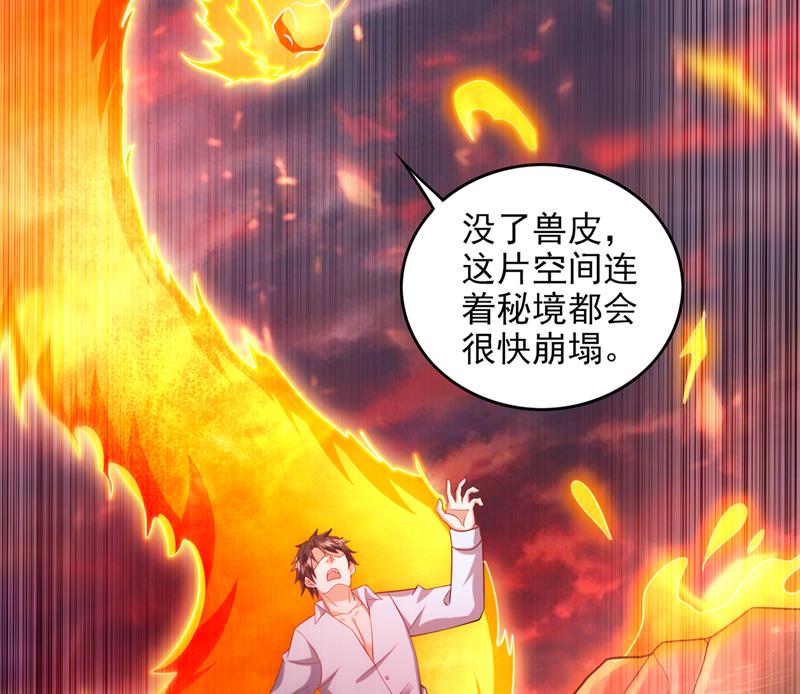 最强神医混都市韩漫全集-第247话 这金焰无法掌控？！无删减无遮挡章节图片 
