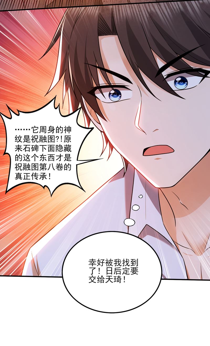 最强神医混都市韩漫全集-第248话 你敢抢我法器无删减无遮挡章节图片 