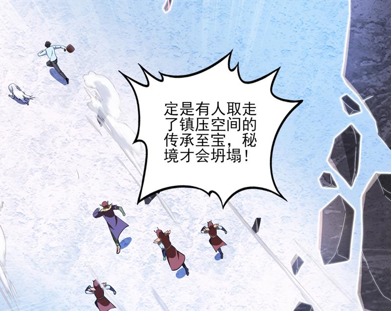 最强神医混都市韩漫全集-第248话 你敢抢我法器无删减无遮挡章节图片 