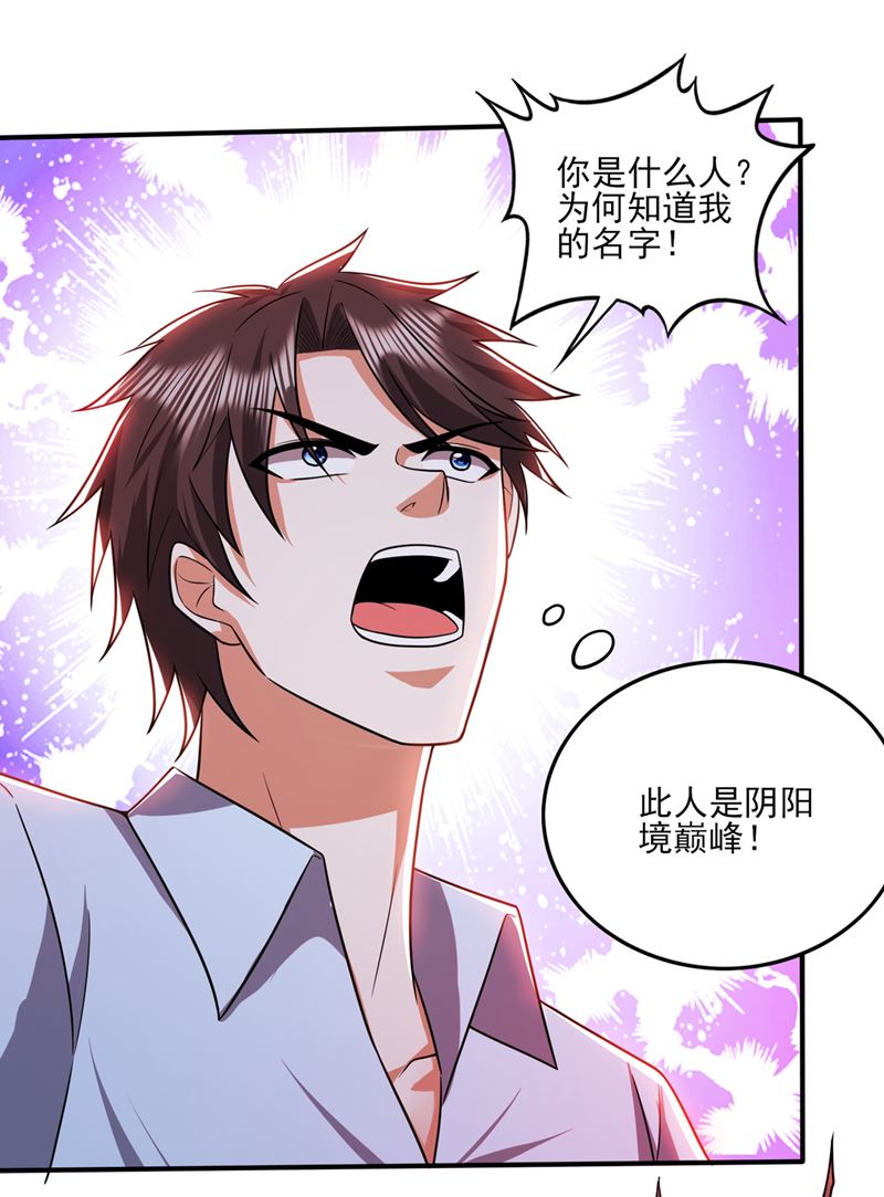 最强神医混都市韩漫全集-第248话 你敢抢我法器无删减无遮挡章节图片 