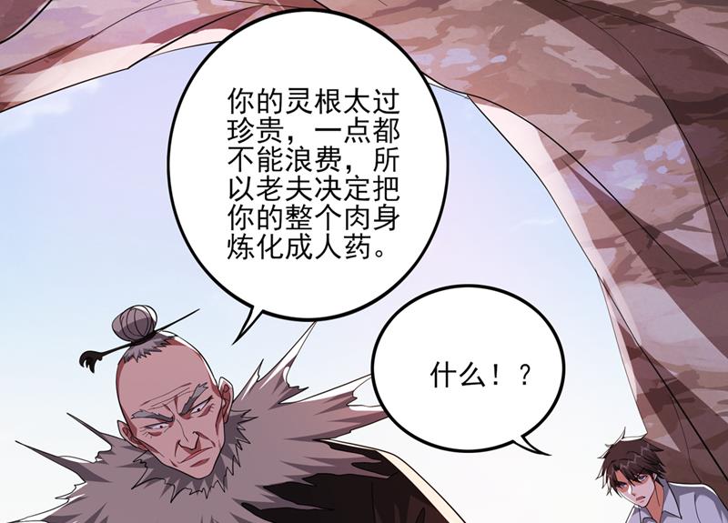 最强神医混都市韩漫全集-第249话 炎帝的道纹无删减无遮挡章节图片 