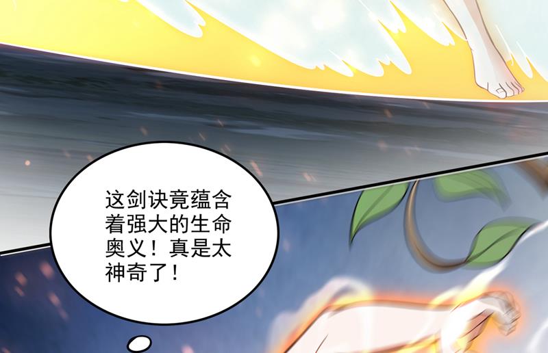 最强神医混都市韩漫全集-第256话 进入须弥山结界无删减无遮挡章节图片 