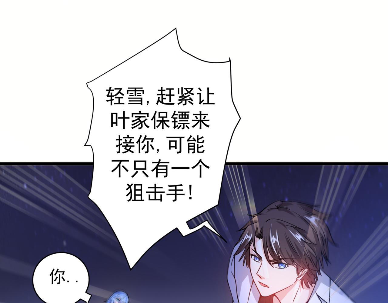 最强神医混都市韩漫全集-第26话 遇袭无删减无遮挡章节图片 