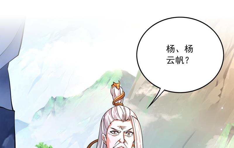 最强神医混都市韩漫全集-第259话 通幽剑主主动邀请无删减无遮挡章节图片 