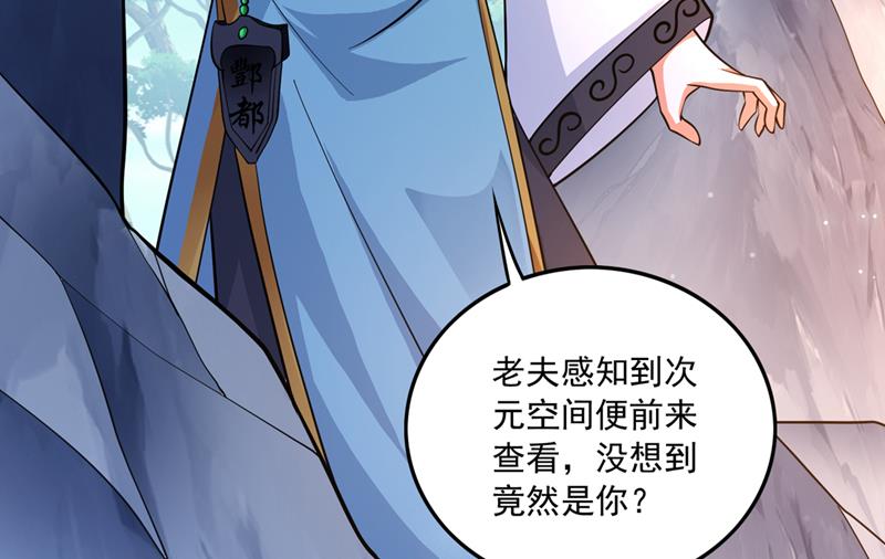 最强神医混都市韩漫全集-第259话 通幽剑主主动邀请无删减无遮挡章节图片 