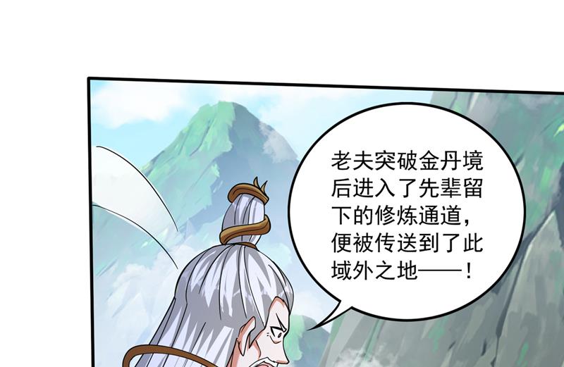 最强神医混都市韩漫全集-第259话 通幽剑主主动邀请无删减无遮挡章节图片 