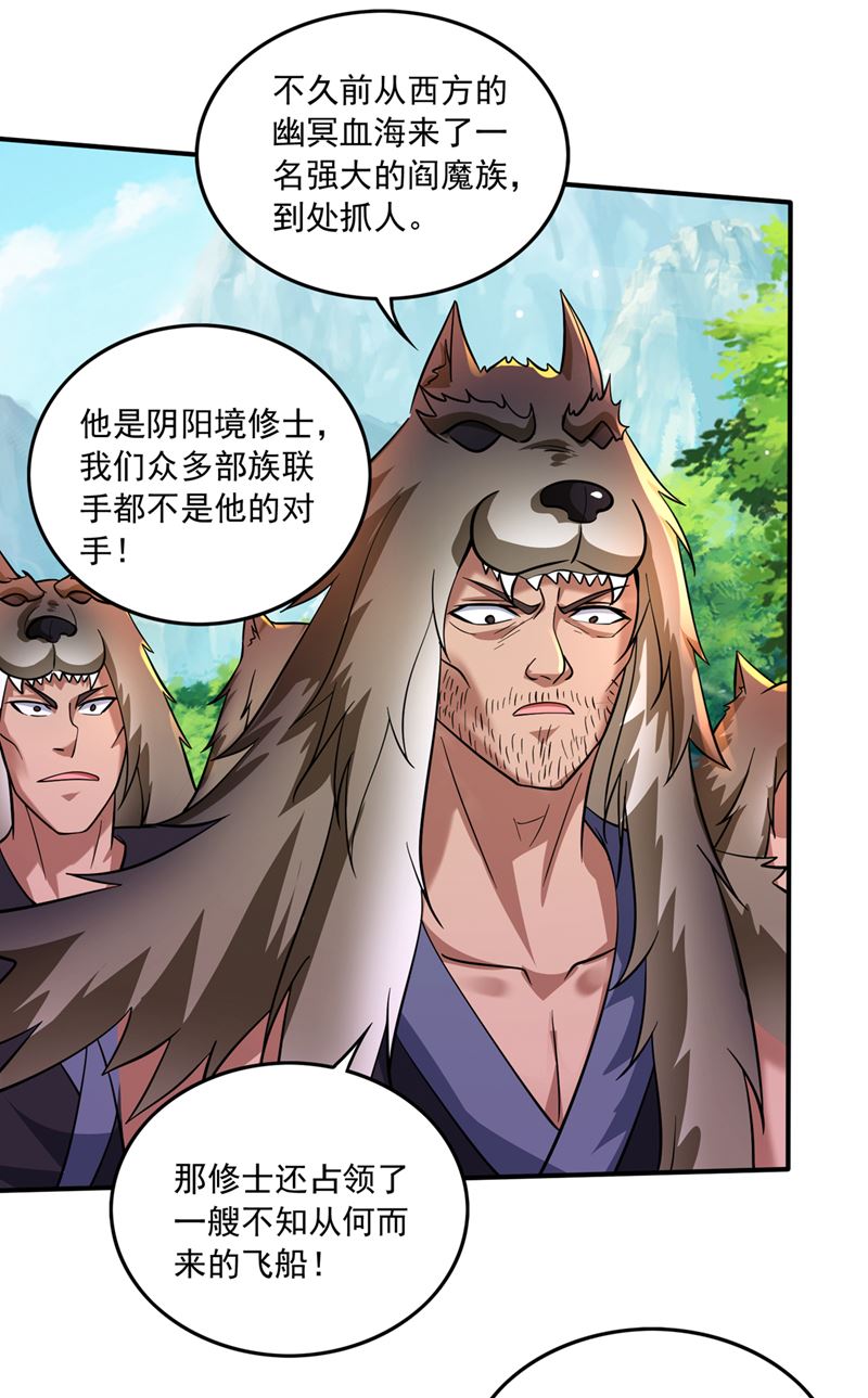 最强神医混都市韩漫全集-第260话 他是离火城的客人无删减无遮挡章节图片 