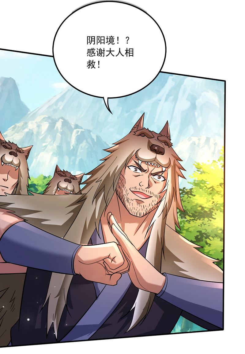 最强神医混都市韩漫全集-第260话 他是离火城的客人无删减无遮挡章节图片 
