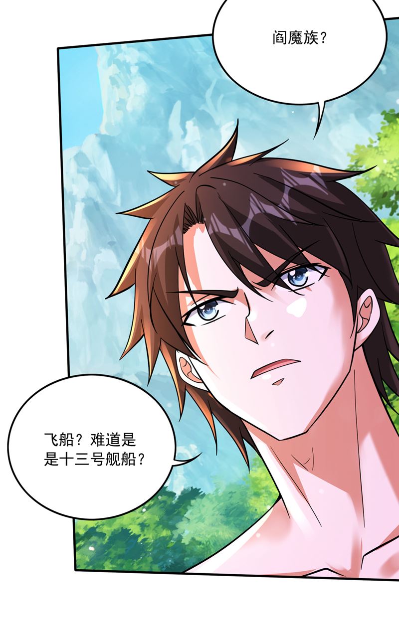 最强神医混都市韩漫全集-第260话 他是离火城的客人无删减无遮挡章节图片 