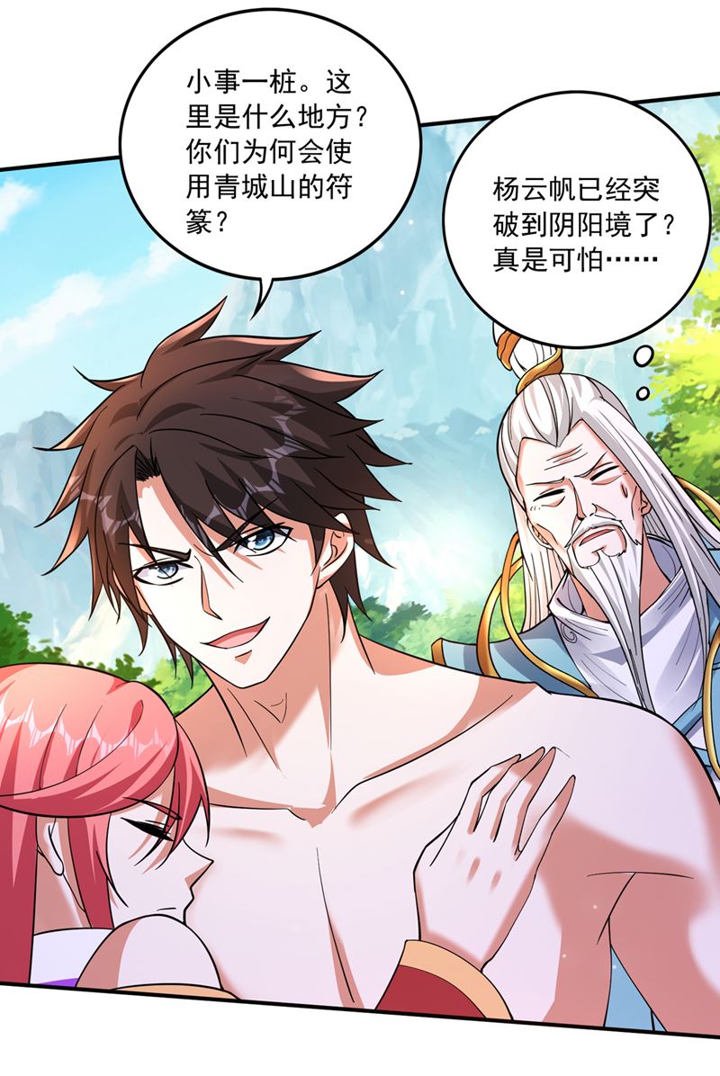 最强神医混都市韩漫全集-第260话 他是离火城的客人无删减无遮挡章节图片 