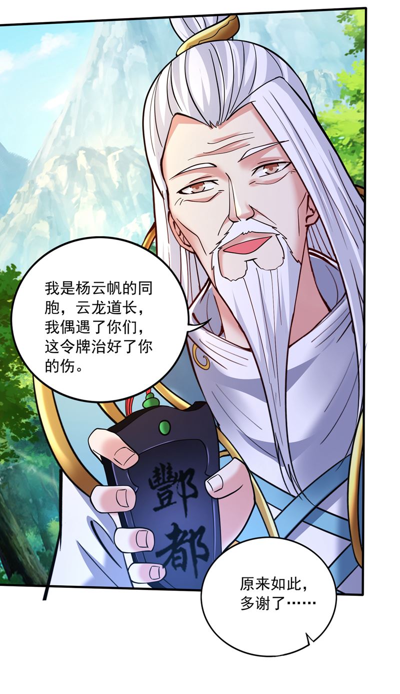 最强神医混都市韩漫全集-第261话 你居然牺牲自己无删减无遮挡章节图片 