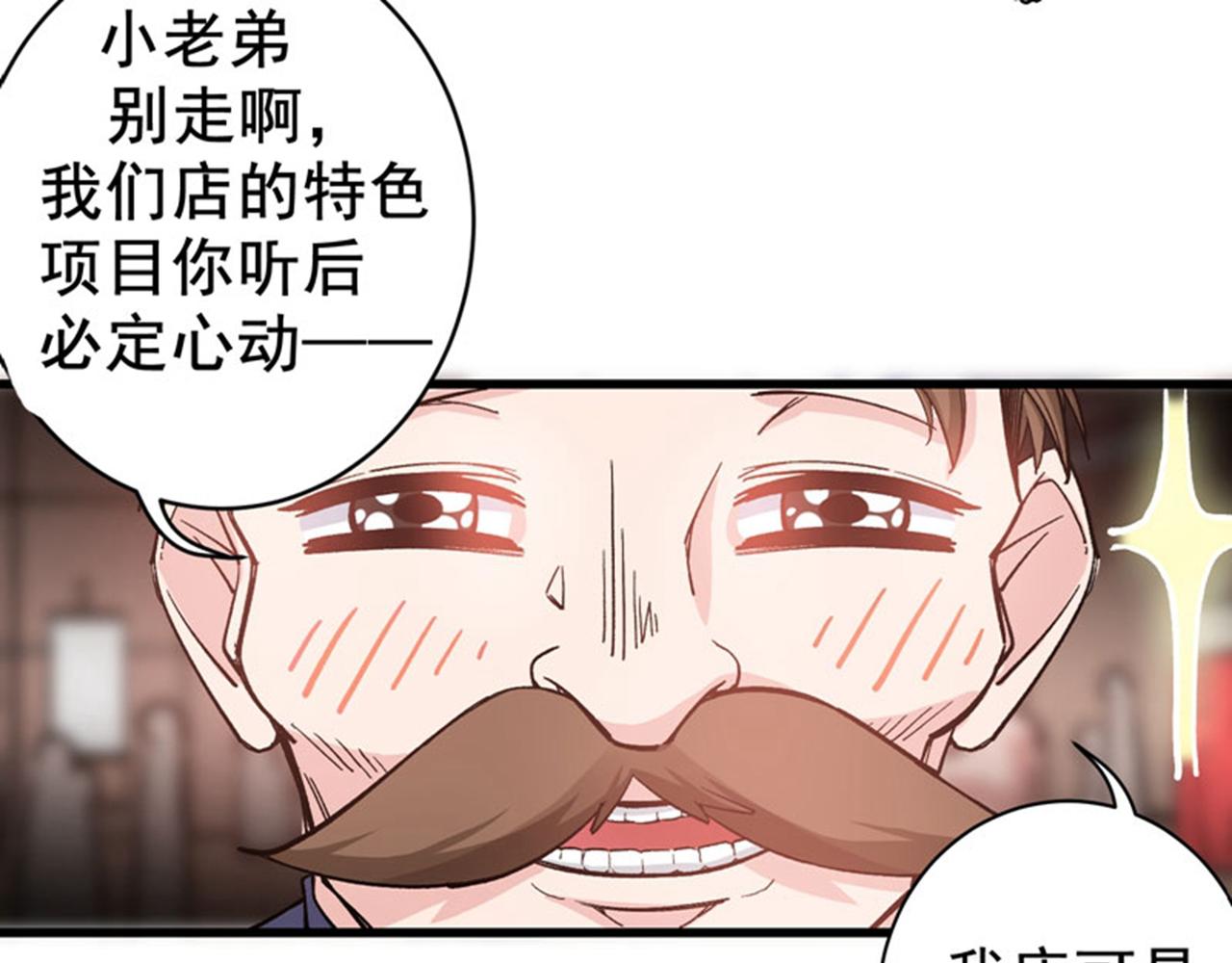 最强神医混都市韩漫全集-第3话 淫者见淫，痔者见痔无删减无遮挡章节图片 
