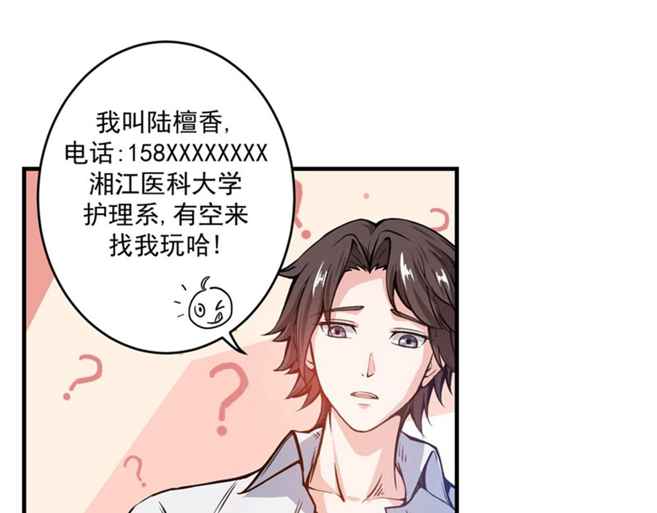 最强神医混都市韩漫全集-第3话 淫者见淫，痔者见痔无删减无遮挡章节图片 