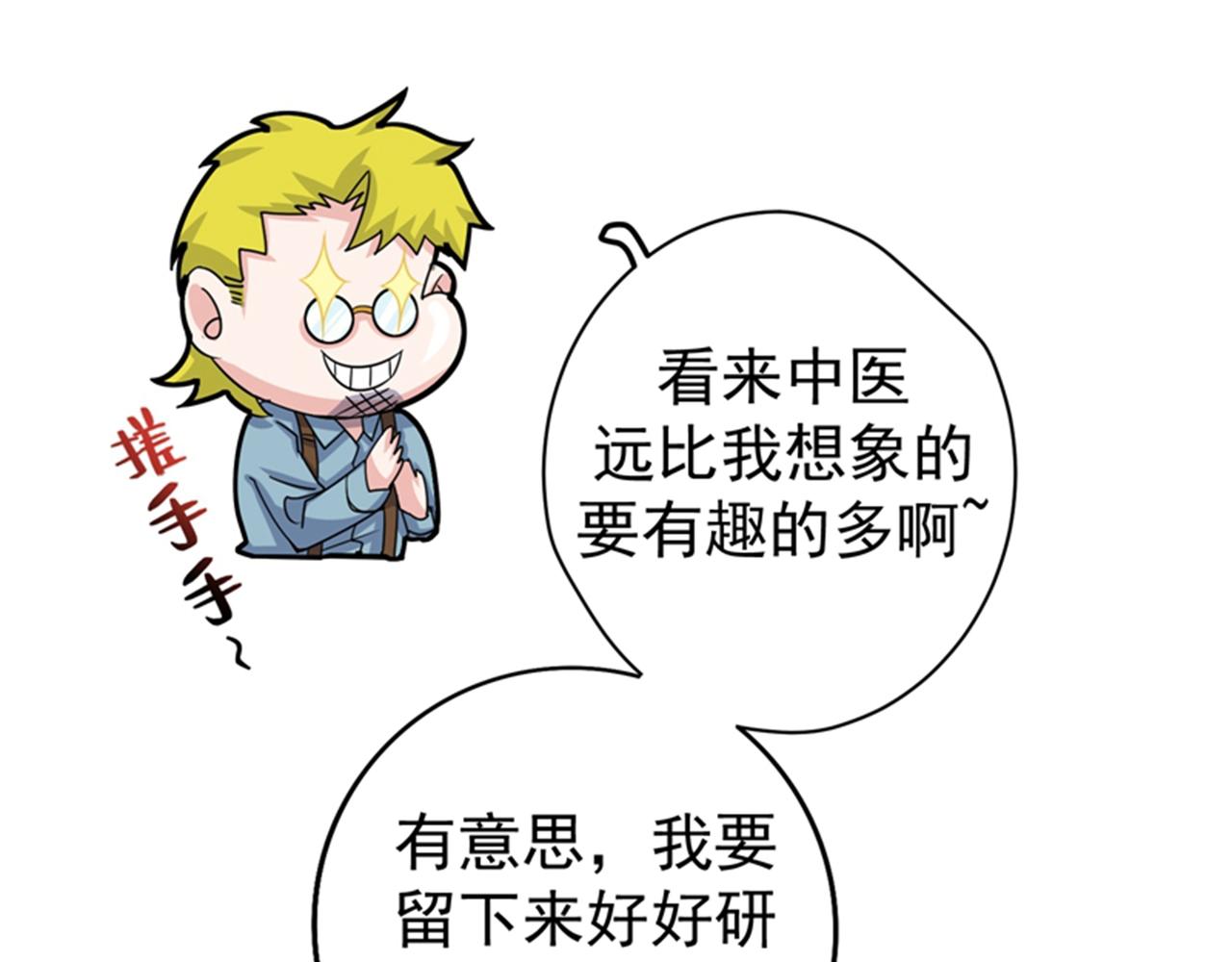 最强神医混都市韩漫全集-第30话 七海神花毒无删减无遮挡章节图片 