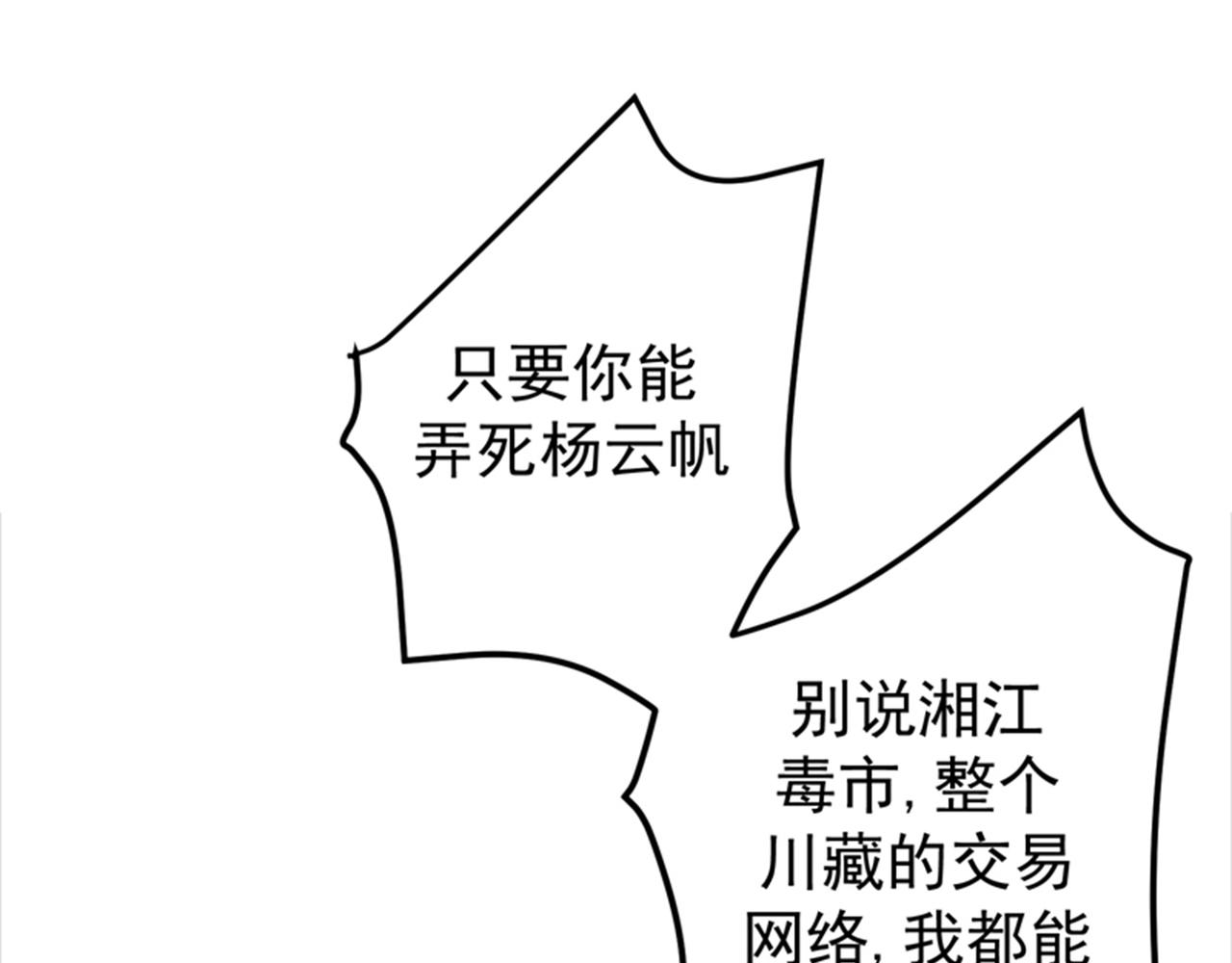 最强神医混都市韩漫全集-第30话 七海神花毒无删减无遮挡章节图片 