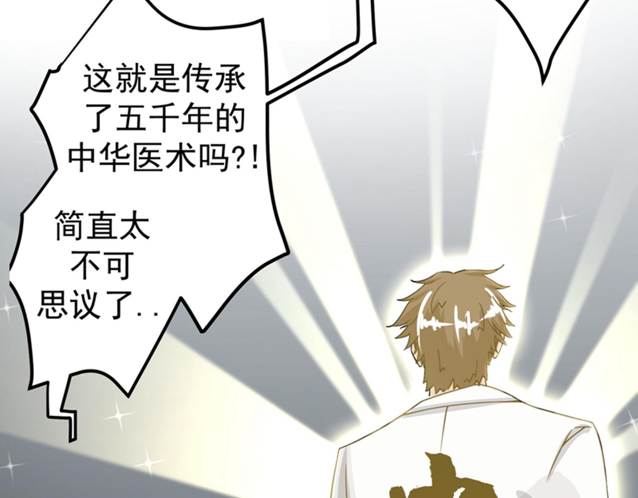 最强神医混都市韩漫全集-第30话 七海神花毒无删减无遮挡章节图片 
