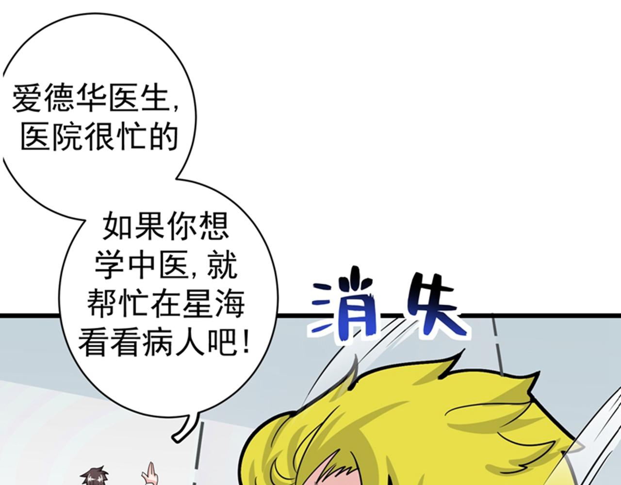 最强神医混都市韩漫全集-第30话 七海神花毒无删减无遮挡章节图片 