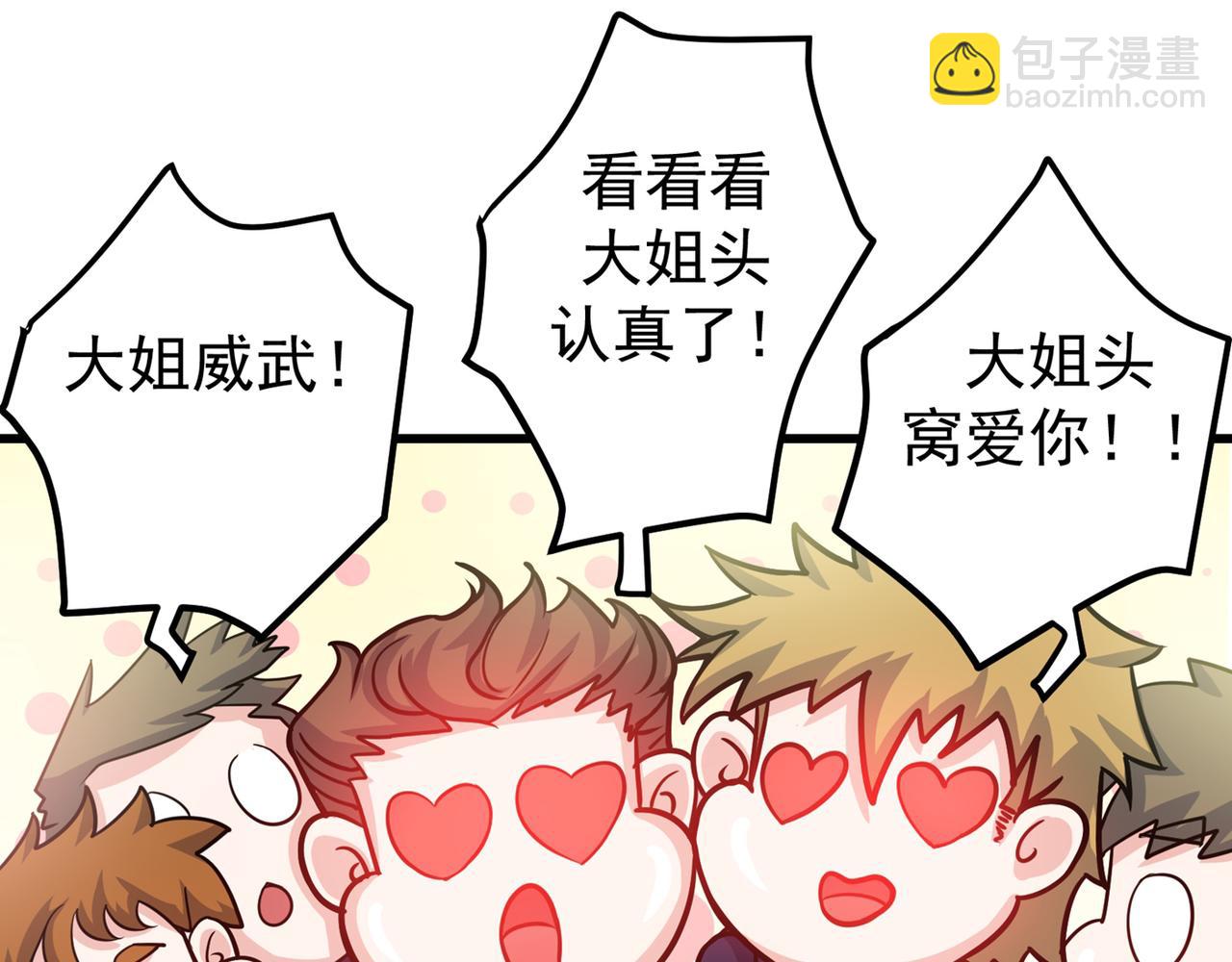 最强神医混都市韩漫全集-第32话 四大金刚无删减无遮挡章节图片 