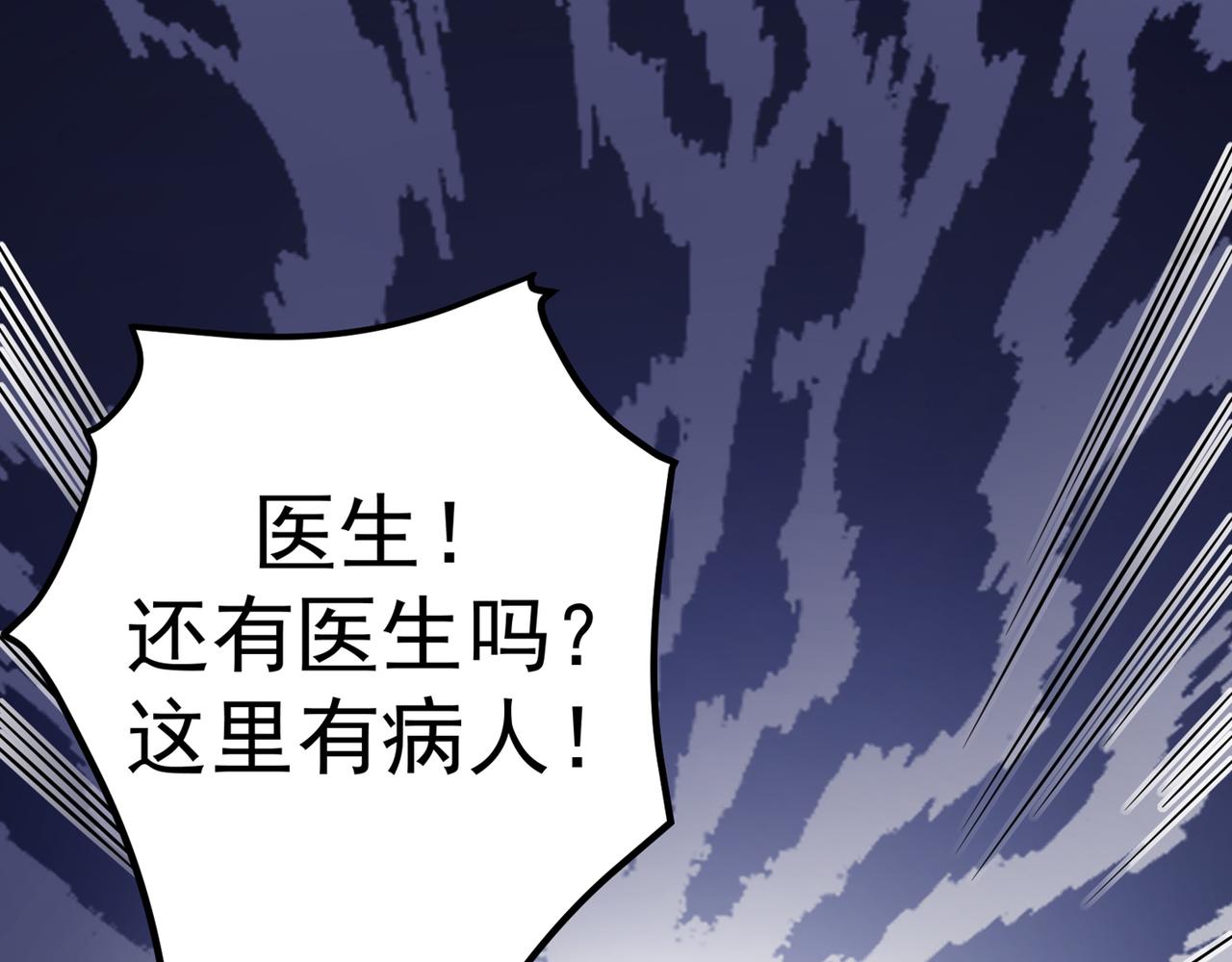 最强神医混都市韩漫全集-第36话 瘟疫爆发！无删减无遮挡章节图片 