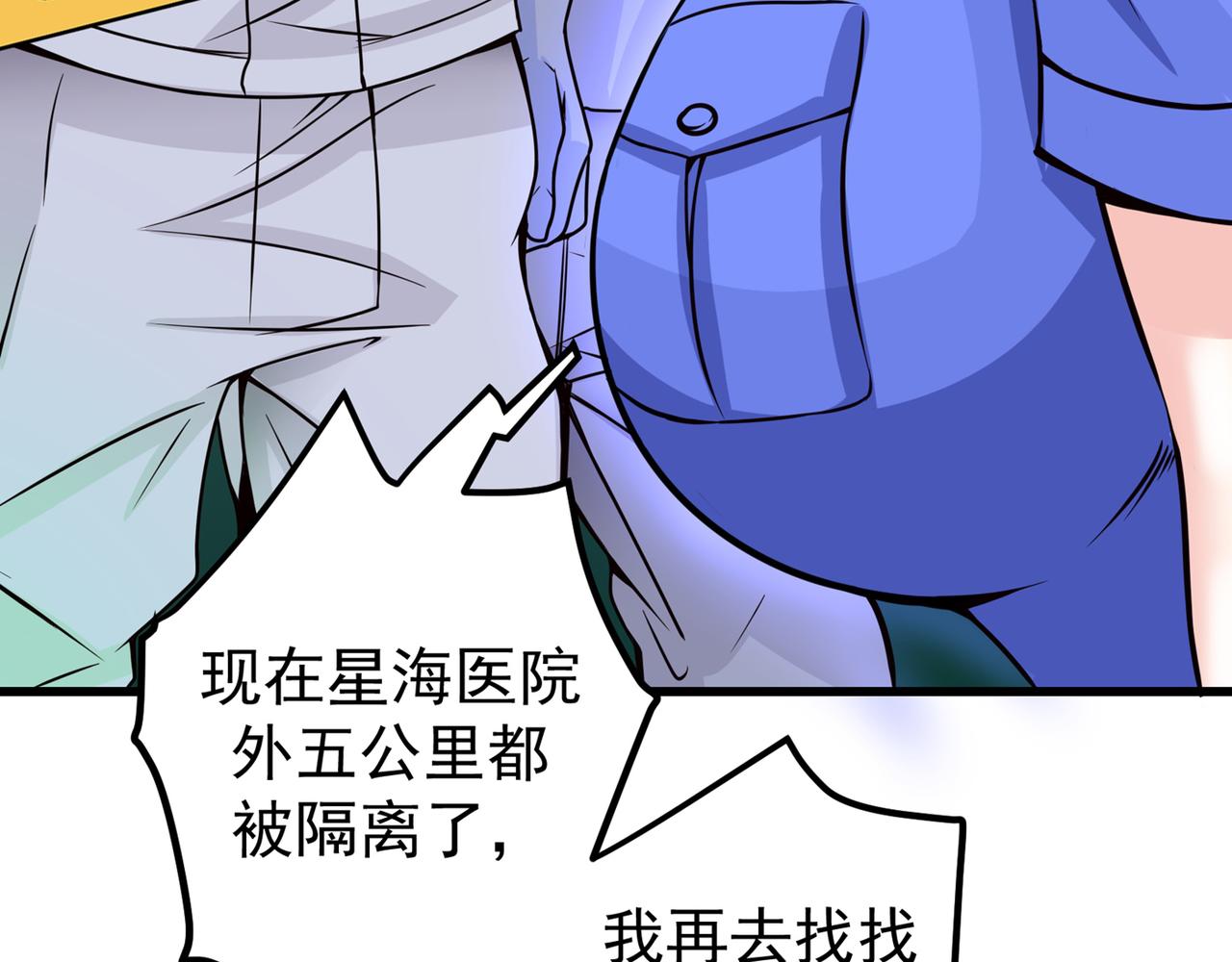 最强神医混都市韩漫全集-第36话 瘟疫爆发！无删减无遮挡章节图片 