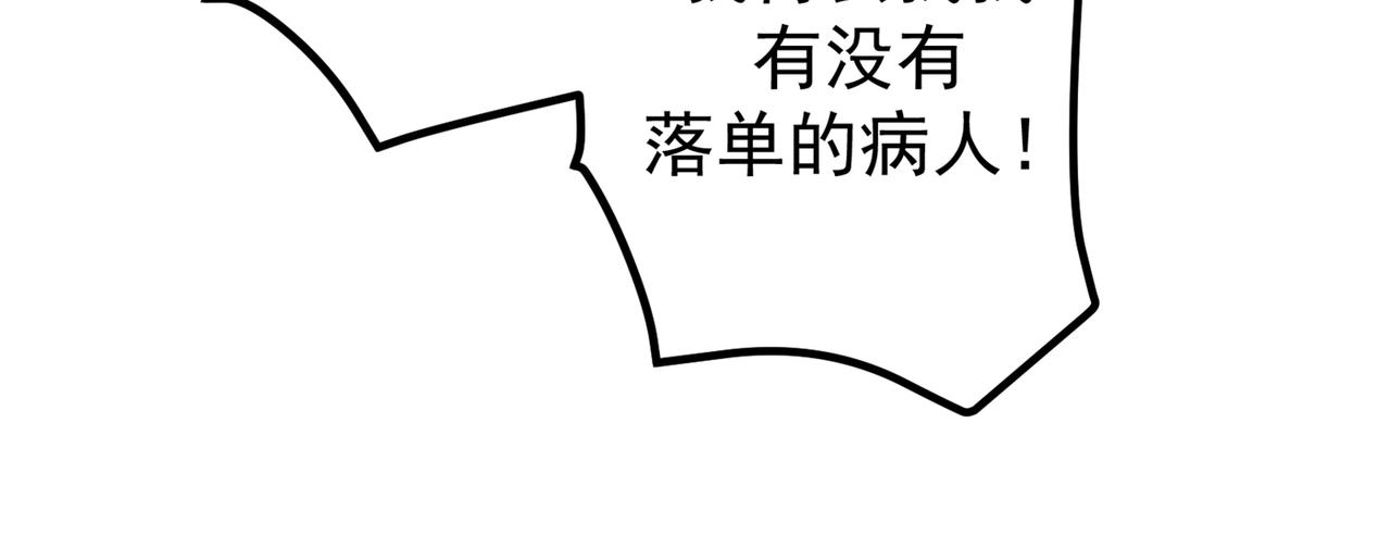 最强神医混都市韩漫全集-第36话 瘟疫爆发！无删减无遮挡章节图片 