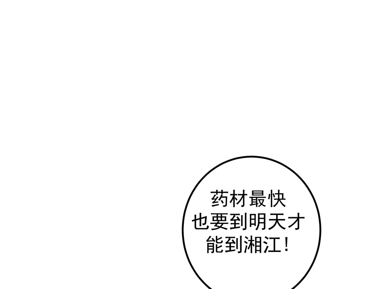 最强神医混都市韩漫全集-第36话 瘟疫爆发！无删减无遮挡章节图片 