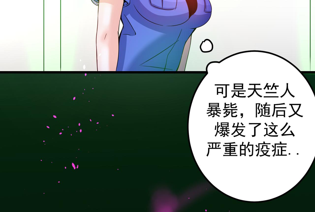 最强神医混都市韩漫全集-第36话 瘟疫爆发！无删减无遮挡章节图片 