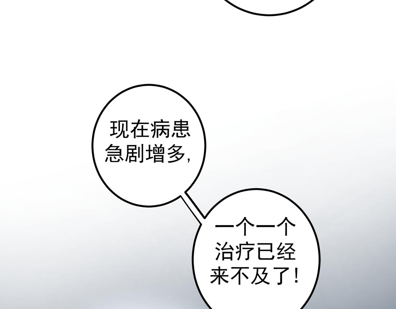 最强神医混都市韩漫全集-第36话 瘟疫爆发！无删减无遮挡章节图片 