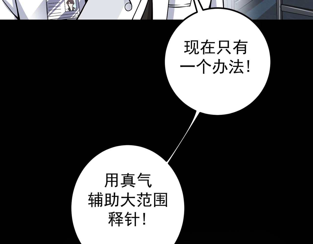 最强神医混都市韩漫全集-第36话 瘟疫爆发！无删减无遮挡章节图片 