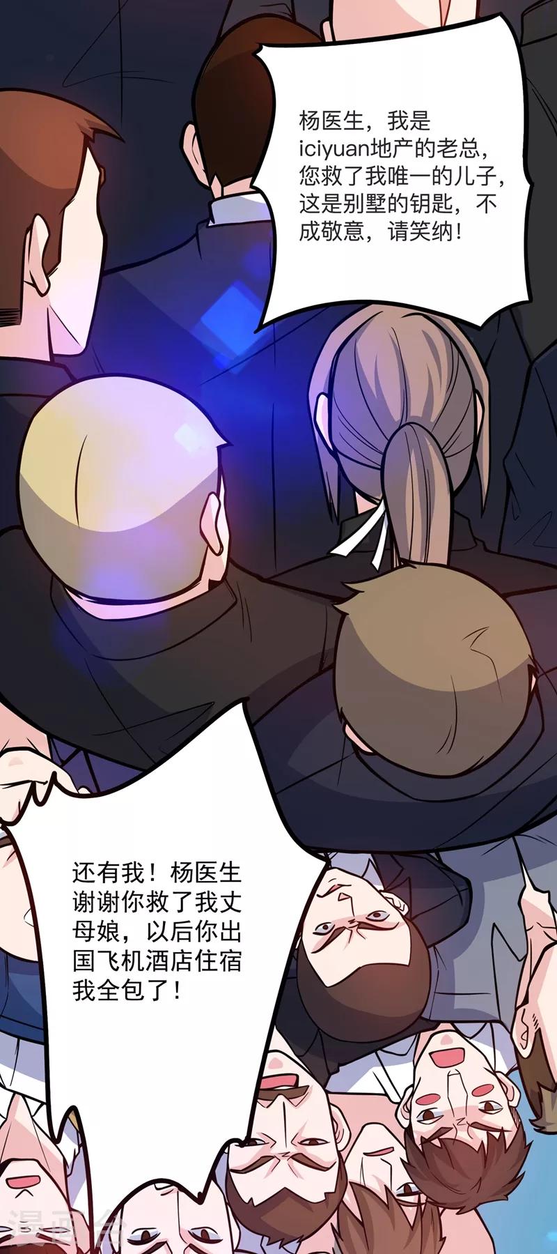 最强神医混都市韩漫全集-第38话 燃烧真元，强行施针无删减无遮挡章节图片 