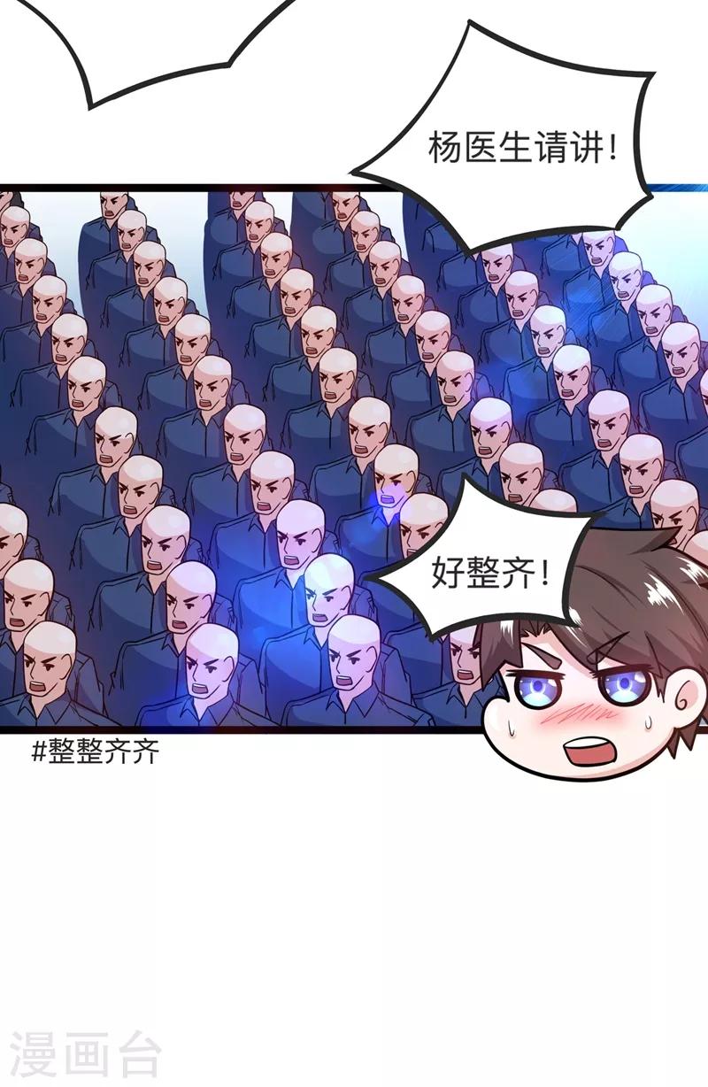 最强神医混都市韩漫全集-第38话 燃烧真元，强行施针无删减无遮挡章节图片 