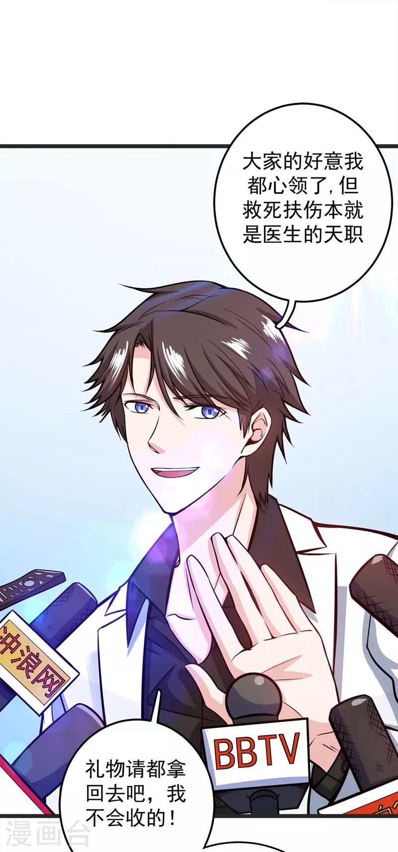 最强神医混都市韩漫全集-第38话 燃烧真元，强行施针无删减无遮挡章节图片 